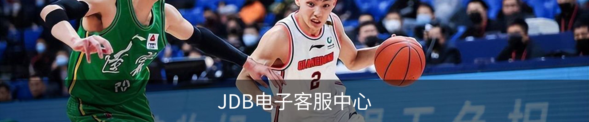 JDB电子客服中心